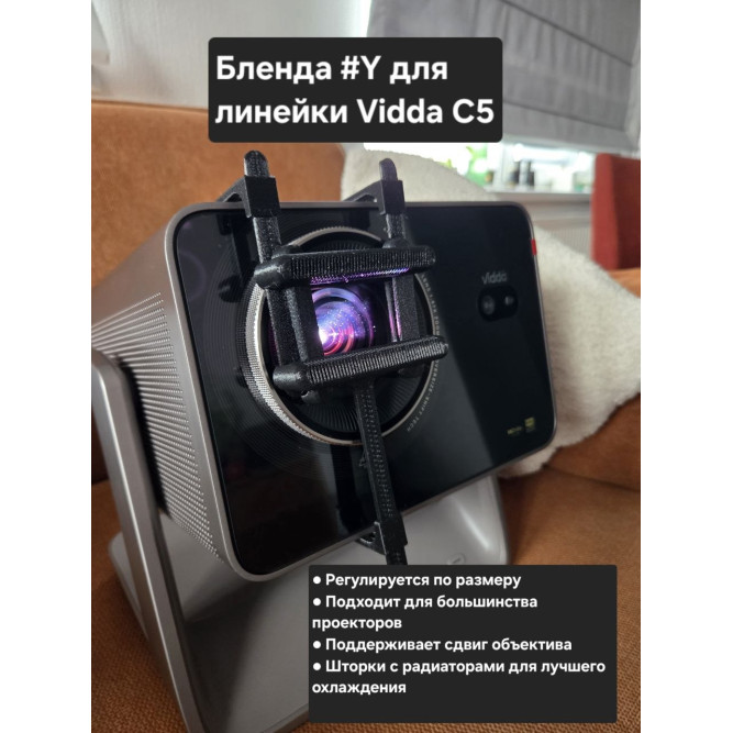 Бленда #Y Vidda С5 Uni